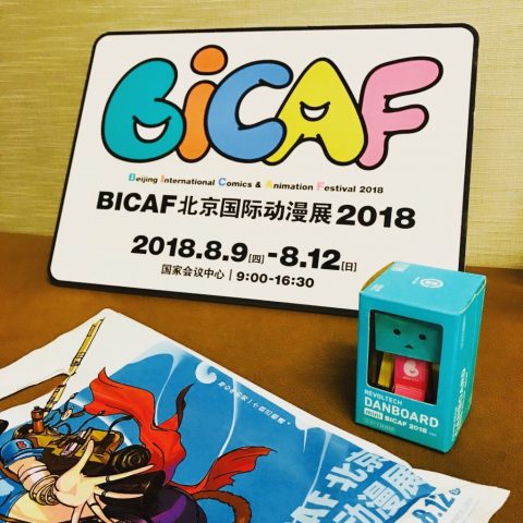 BICAF北京国际动漫展