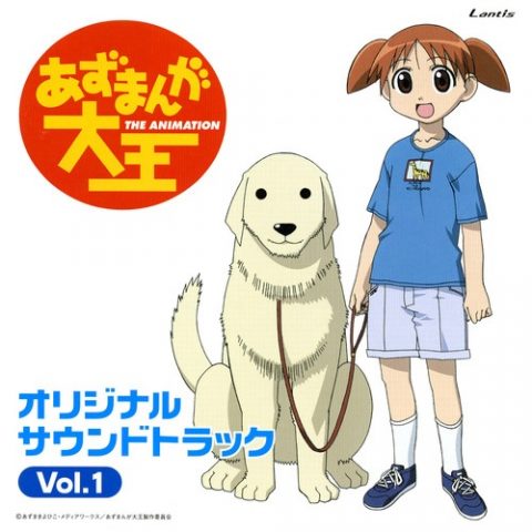 TVアニメ『あずまんが大王』 オリジナルサウンドトラックVol.1 / TV Animation “AZUMANGA-DAIOH” Original Soundtrack Vol.1
