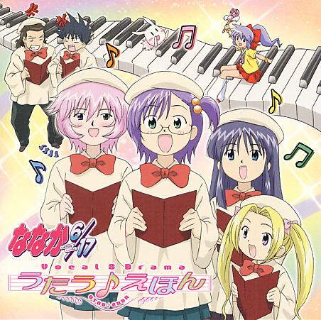 うたう♪えほん / TV Animation “Nanaka 6/17” Vocal Album