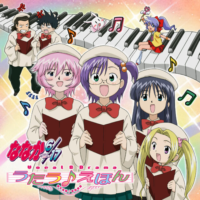 うたう♪えほん / TV Animation “Nanaka 6/17” Vocal Album