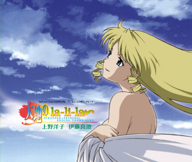 大地のla-li-la / TV Animation “Scrapped Princess” Ending Theme