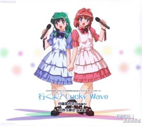 行くよ ? Lucky Wave / RADIO  “Mizuho_Sensei to Hachimitsu Twins” Opening Theme