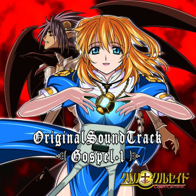 TVアニメ『クロノクルセイド』 オリジナルサウンドトラック Gospel.1