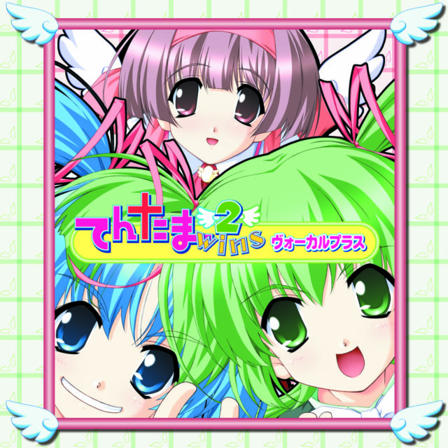 てんたま2wins ヴォーカルプラス / Tentama2wins Vocal Plus