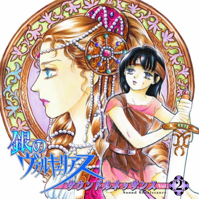 ドラマCD『銀のヴァルキュリアス』サウンドルネッサンス 2 / GinnoValkyrias Sound Renaissance 2