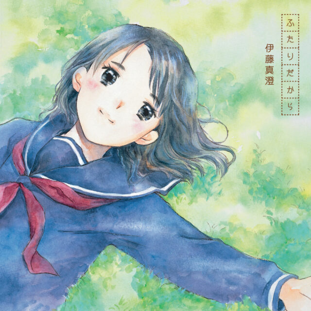 ふたりだから  / TV Animation “KOIKAZE” Ending Theme
