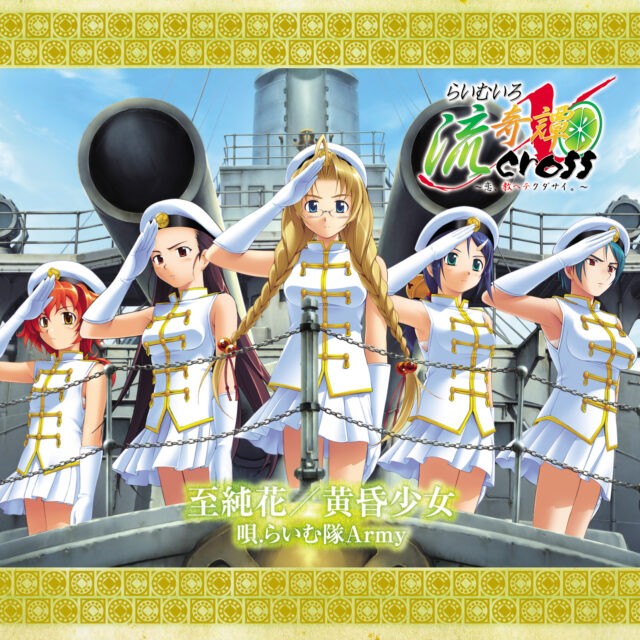 至純花  / TV Animation “Lime Iro Ryukitan X CROSS” Opening Theme