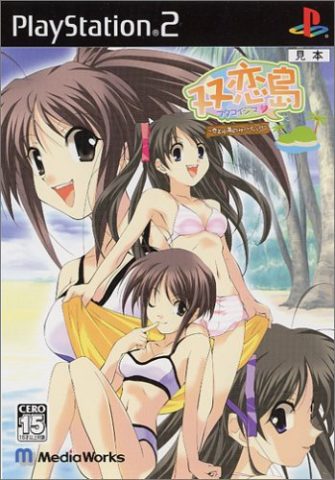 PS2『双恋島 ～恋と水着のサバイバル～』