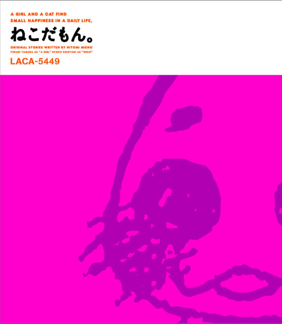 ドラマCD『ねこだもん。』