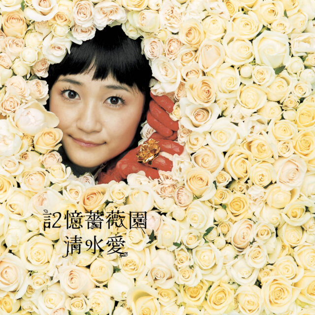 記憶薔薇園 / TV Animation “KagiHimeMonogatari Eikyu Alice Rondo” Ending Theme