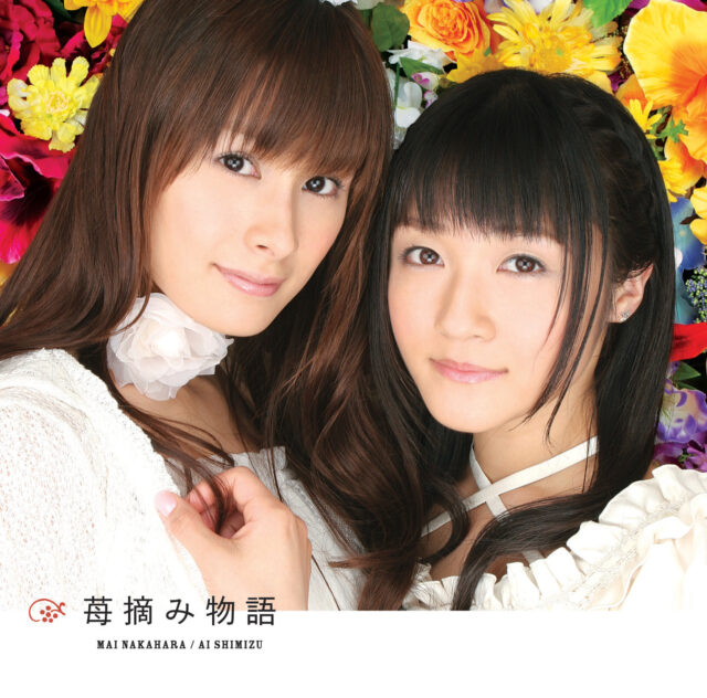 苺摘み物語 / TV Animation “Strawberry Panic” Ending Theme