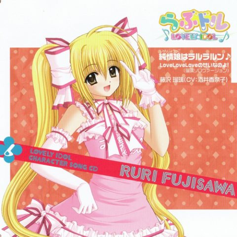 TVアニメ『らぶドル』藤沢瑠璃キャラクターソングCD / TV Animation “Lovely Idol” RURI FUJISAWA Character Song CD