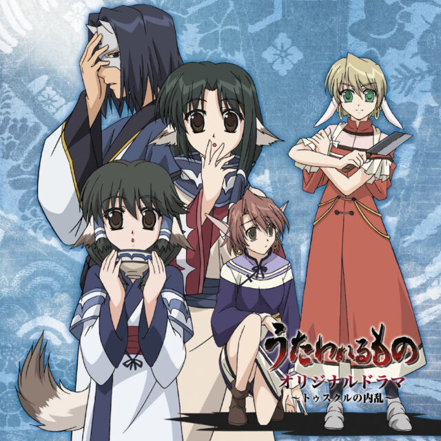 TVアニメ『うたわれるもの』 ドラマＣＤ～トゥスクルの内乱～ / TV Animation “Utawarerumono” Drama ＣＤ
