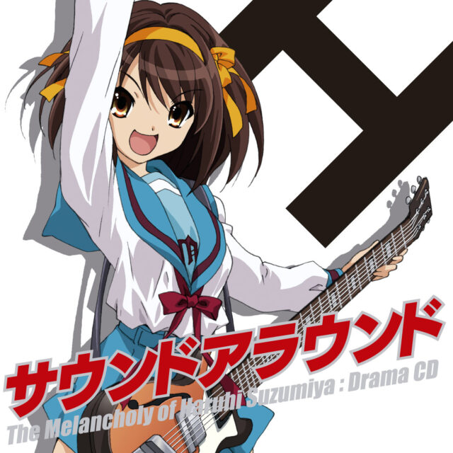 サウンドアラウンド / The Melancholy of Haruhi Suzumiya Drama CD