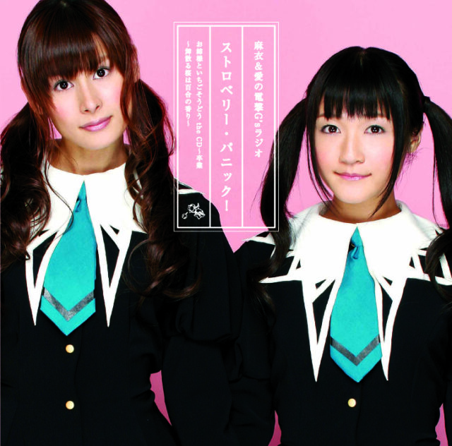 卒業～舞散る桜は百合の香り～ / RADIO “Strawberry Panic〜Oneesama to Ichigo Soudou〜”