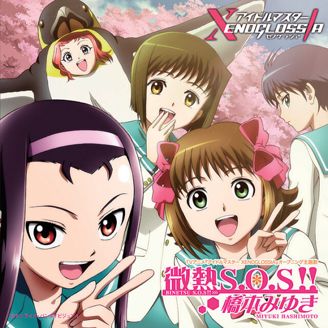 微熱S.O.S!! / TV Animation “IDOLM@STER XENOGLOSSIA” Opening Theme