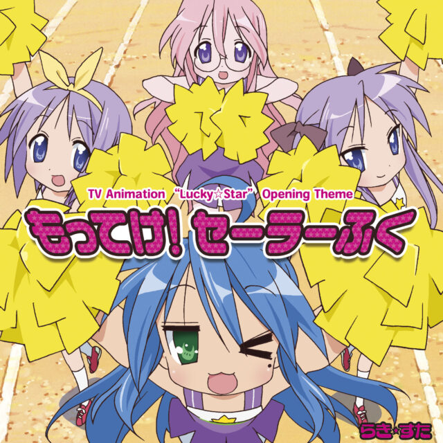 もってけ！セーラーふく / TV Animation “Lucky Star” Opening Theme