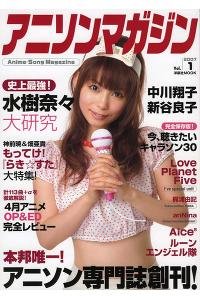 アニソンマガジン Vol.1 / AniSon Magazine Vol.1