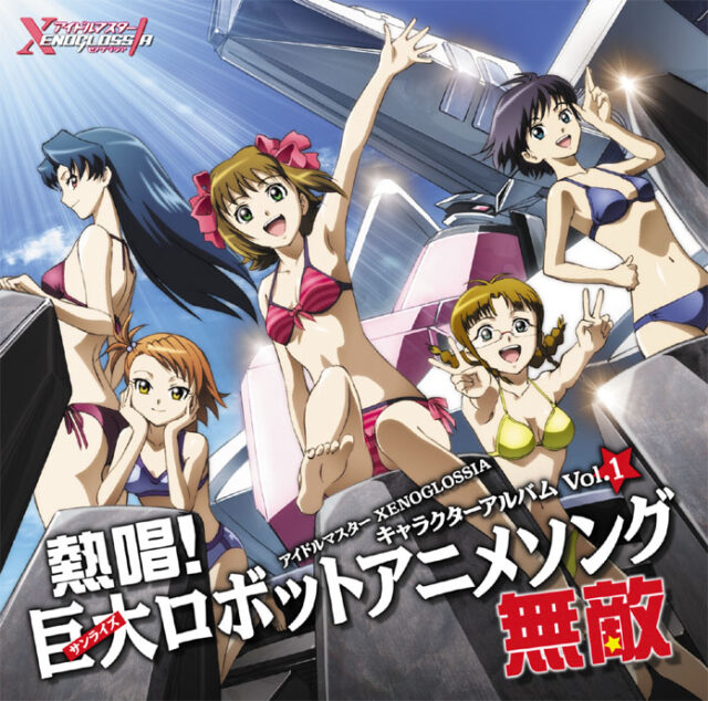 熱唱!巨大(サンライズ)ロボットアニメソング・無敵 / TV Animation “IDOLM@STER XENOGLOSSIA” Character Album