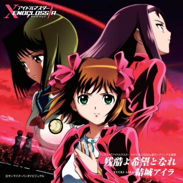 残酷よ希望となれ / TV Animation “IDOLM@STER XENOGLOSSIA” Opening Theme