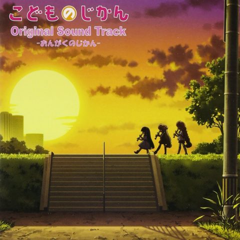 おんがくのじかん / TV Animation “KODOMO NO JIKAN” Original Sound Track