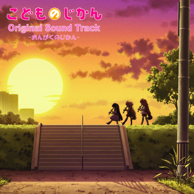 おんがくのじかん / TV Animation “KODOMO NO JIKAN” Original Sound Track