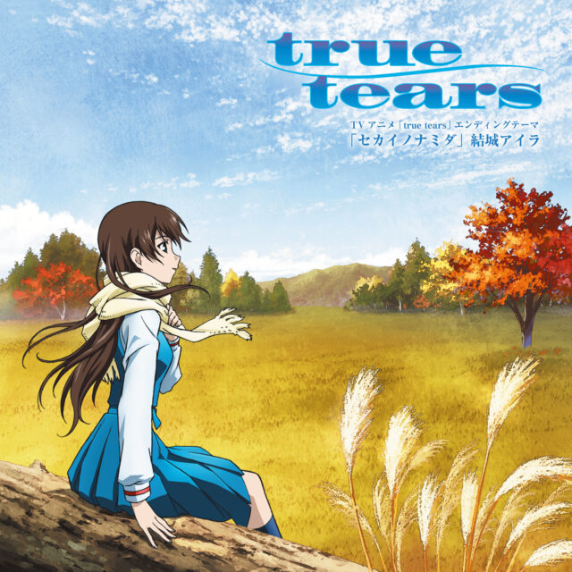 セカイノナミダ / TV Animation “true tears” Ending Theme