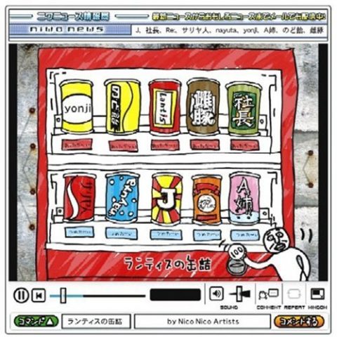 ランティスの缶詰 by Nico Nico Artists