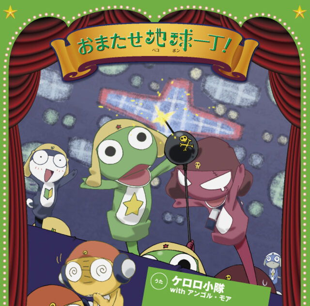 おまたせ地球一丁！（ペコポンいっちょう） / TV Animation “KERORO GUNSO” Ending Theme