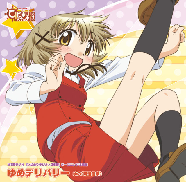 ひだまりランナー / WEB RADIO “Hidamari RADIO×365” Ending Theme