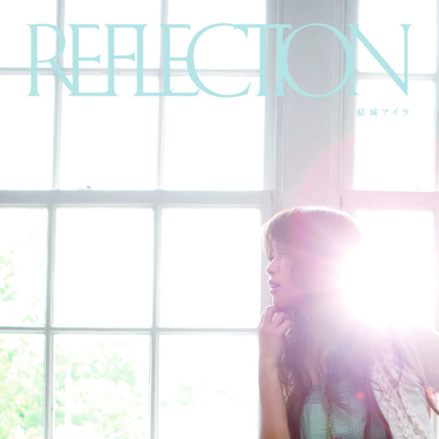 REFLECTION / 結城アイラ
