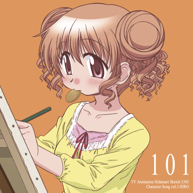 TVアニメ『ひだまりスケッチ×365』 キャラクターソング Vol.3 ヒロ (CV.後藤邑子) / TV Animation “Hidamari Sketch×365” Character Song Vol.3