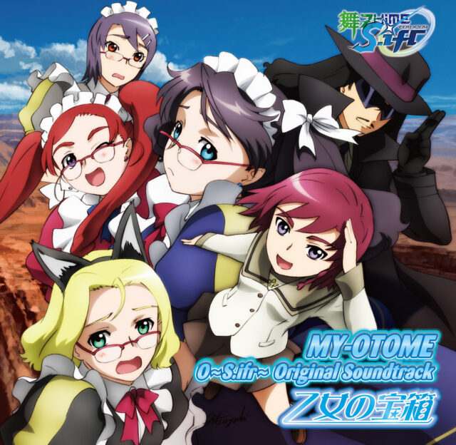 乙女の宝箱 / Original Video Animation “Mai-Otome 0 Shifuru” Original Sound Track