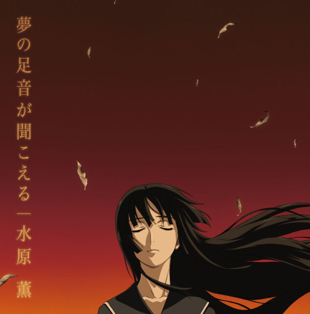 夢の足音がきこえる / TV Animation “Ga-Rei – zero” Ending Theme