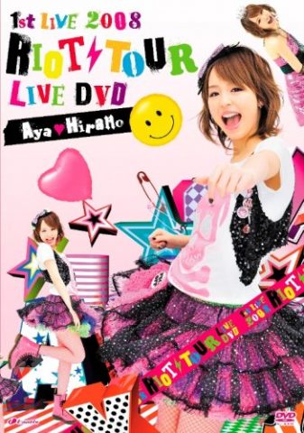 平野綾 1st LIVE 2008 RIOT TOUR LIVE DVD