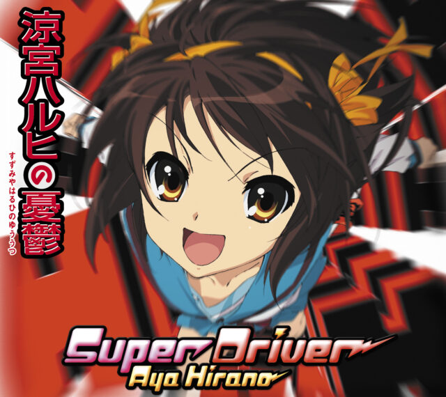 Super Driver / TV Animation “The Melancholy of Haruhi Suzumiya” Opening Theme “Super Driver” Aya Hirano