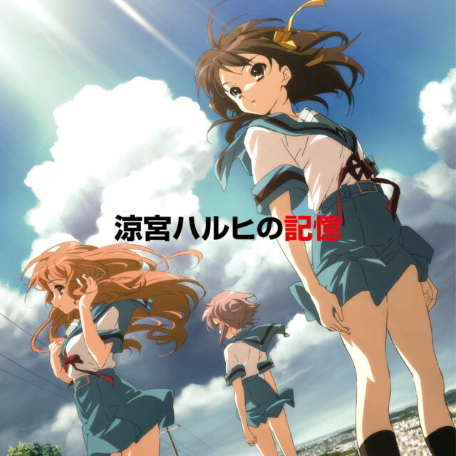 涼宮ハルヒの記憶 / TV Animation “The Melancholy of Haruhi Suzumiya”