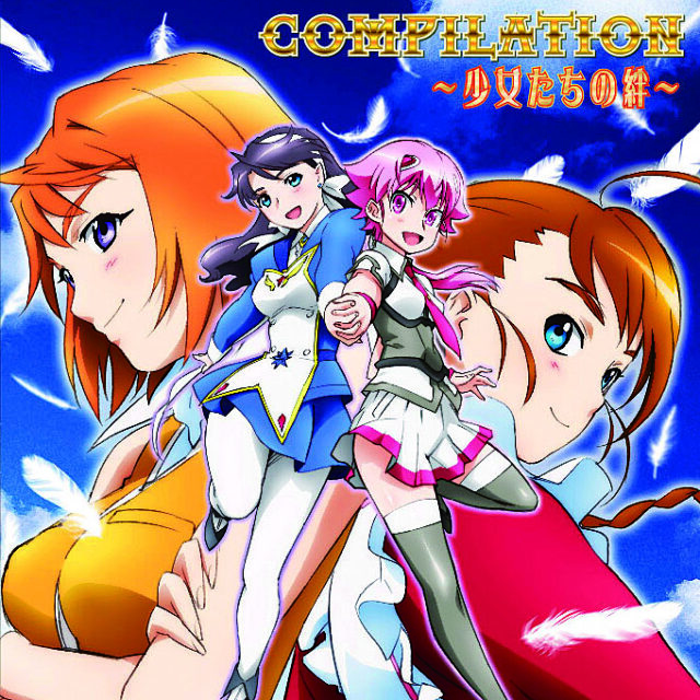OVA『舞－乙HiME 0～S.ifr～』 舞-HiME、そして舞-乙HiME＆0～S.ifr～＆宇宙をかける少女 COMPILATION～少女たちの絆～