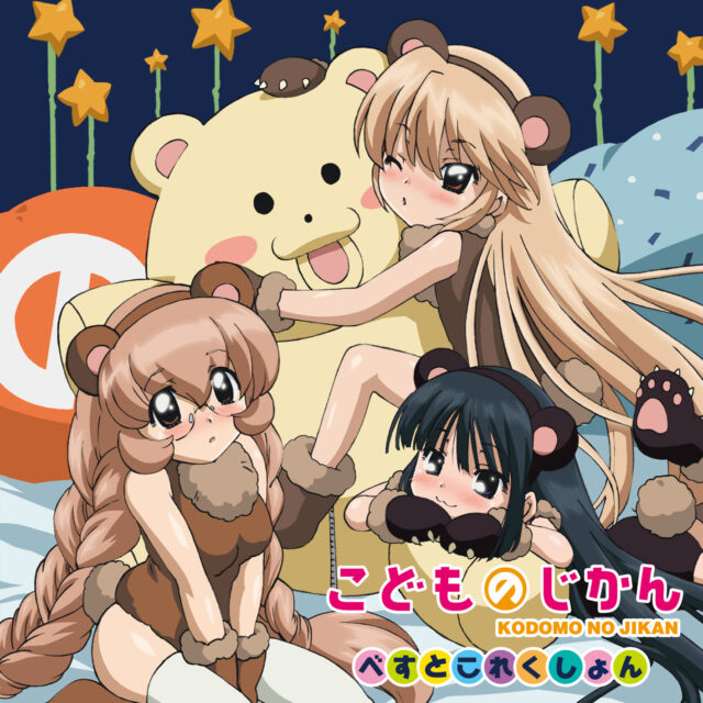 べすとこれくしょん / TV Animation “KODOMO  NO JIKAN”