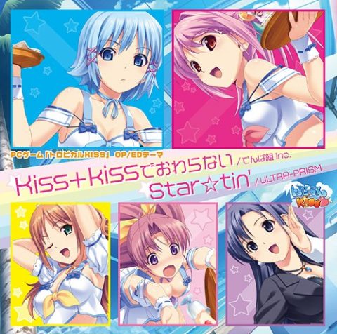 Kiss+kissでおわらない / PC Game “Tropical KISS” opening Theme