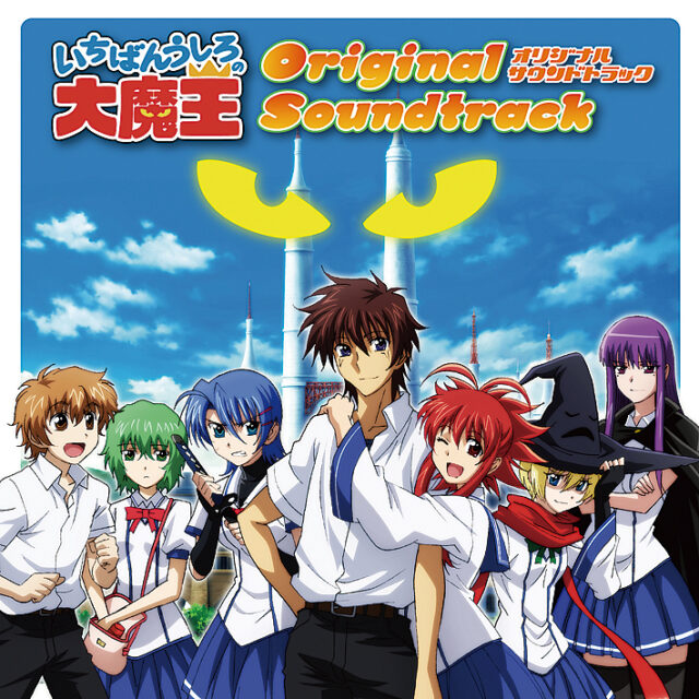 TVアニメ『いちばんうしろの大魔王』オリジナルサウンドトラック / TV Animation “Demon King Daimao” Original Sound Track