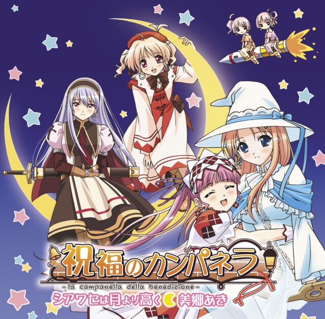 シアワセは月より高く/ TV Animation “Blessing of the Campanella” Opening Theme