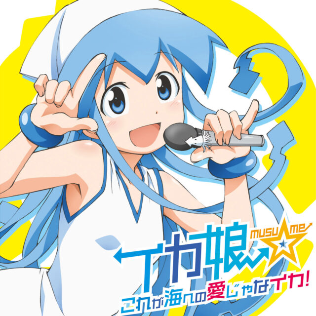 これが海への愛じゃなイカ！ / TV Animation “The invader comes from the bottom of the sea!?” Character Song