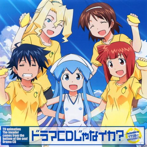 ドラマCDじゃなイカ？/ TV Animation “The invader comes from the bottom of the sea!?” Drama CD