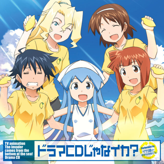 ドラマＣＤじゃなイカ？/ TV Animation “The invader comes from the bottom of the sea!?” Drama ＣＤ
