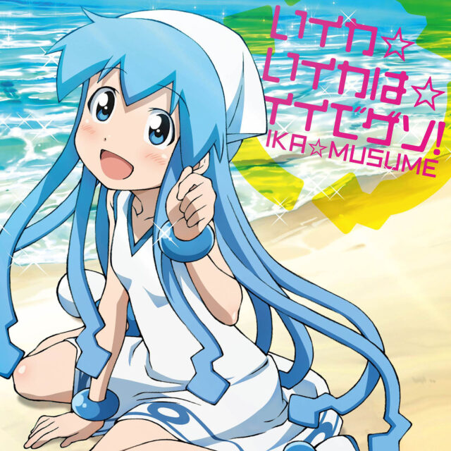 いイカ☆いイカは☆イイでゲソ！ / TV Animation “The invader comes from the bottom of the sea!?” IKAMUSUME 2nd Single