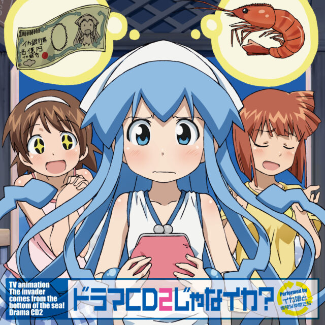 ドラマCD2じゃなイカ？ / TV Animation “The invader comes from the bottom of the sea!?” Drama CD