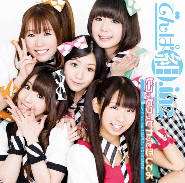 ピコッピクッピカッて恋してよ / Original anime “Baby Princess 3D paradise 0 Love” Ending Theme
