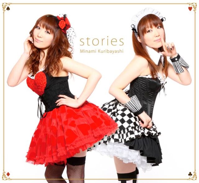 stories / 栗林みな実