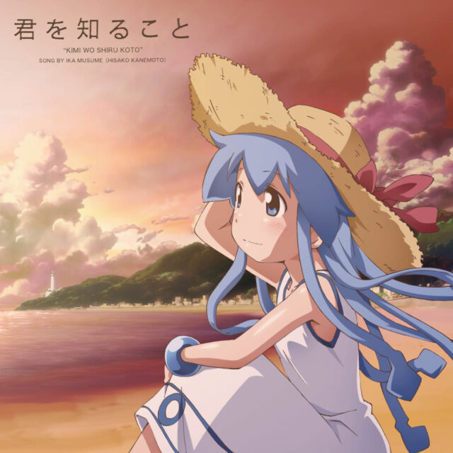 君を知ること / TV Animation “The invader comes from the bottom of the sea!”